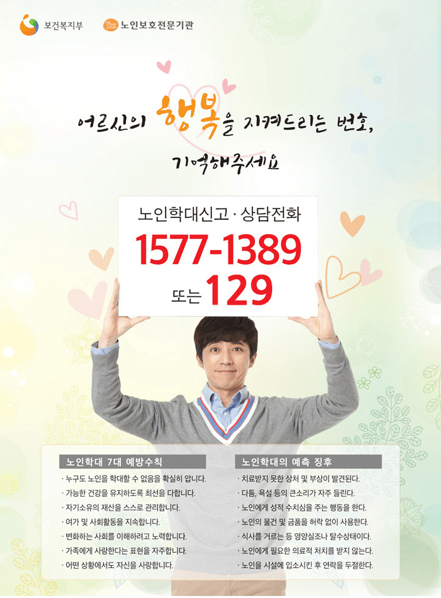 노인 학대 예방 이미지