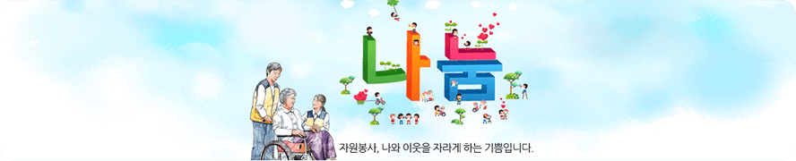 봉사 안내